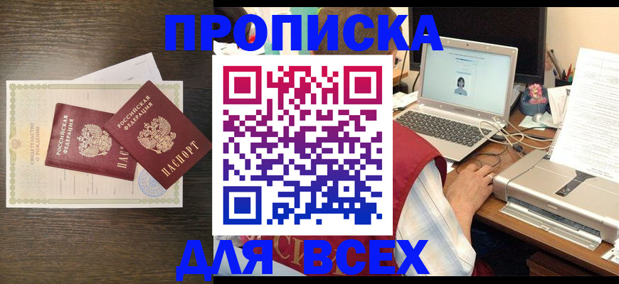 прописка регистрация в Кондрово